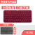 ロジク・ルールK 380多設備ブルートゥースキーボードパッドIPADキーボードファッション携帯家庭用オフィス多彩ワイヤレスiPADキーボード携帯キーボード赤色