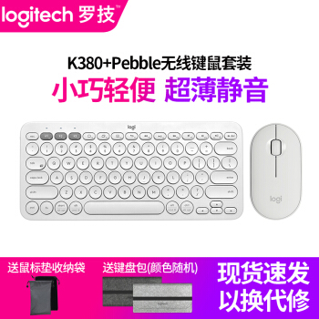 ロジク・ルール新版K 380ワイヤレスブルートゥース携帯電話surfaceキーボードipad Macコンピュータ無線K 380白+白玉石