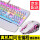 104ボタンの白い虹ハイブリッドメッキパンク版+ハンドマウス