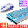 108ボタンの白いアイスブルー単色光めっき版青軸＋競合プログラミングマウス